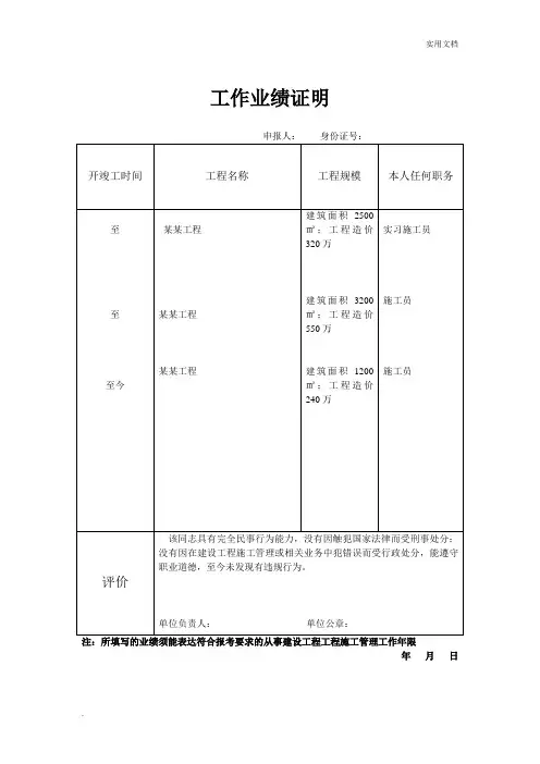 二建业绩证明(工作业绩证明)考试审核格式