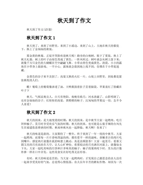 秋天到了作文