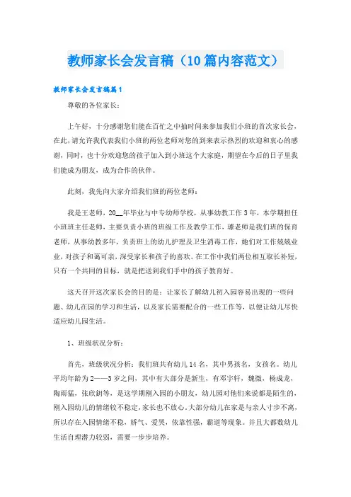 教师家长会发言稿(10篇内容范文)