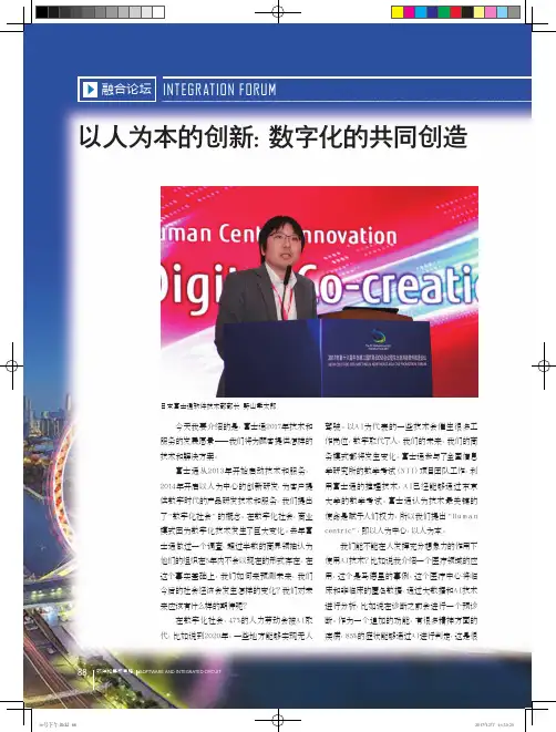 以人为本的创新：数字化的共同创造