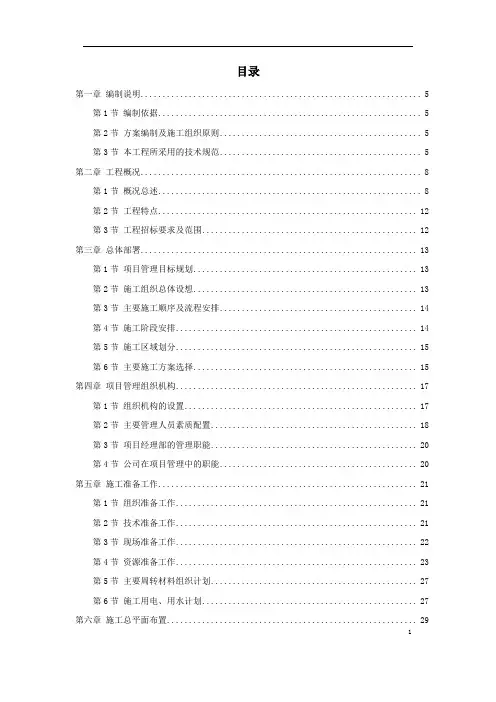 垃圾焚烧发电厂工程施工组织设计