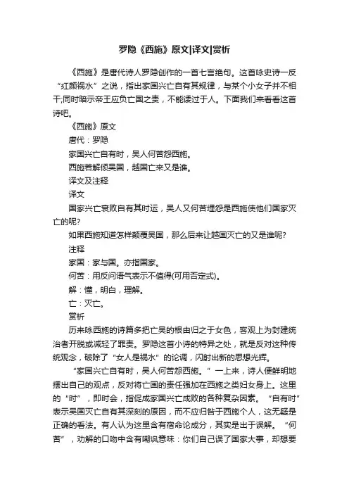 罗隐《西施》原文译文赏析