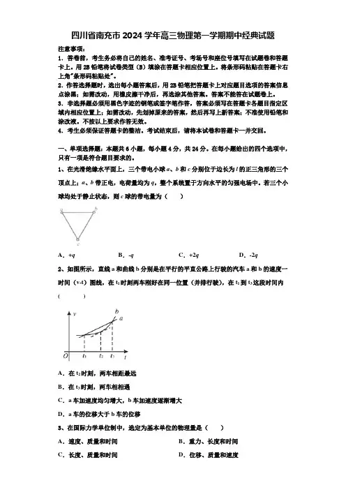 四川省南充市2024学年高三物理第一学期期中经典试题含解析