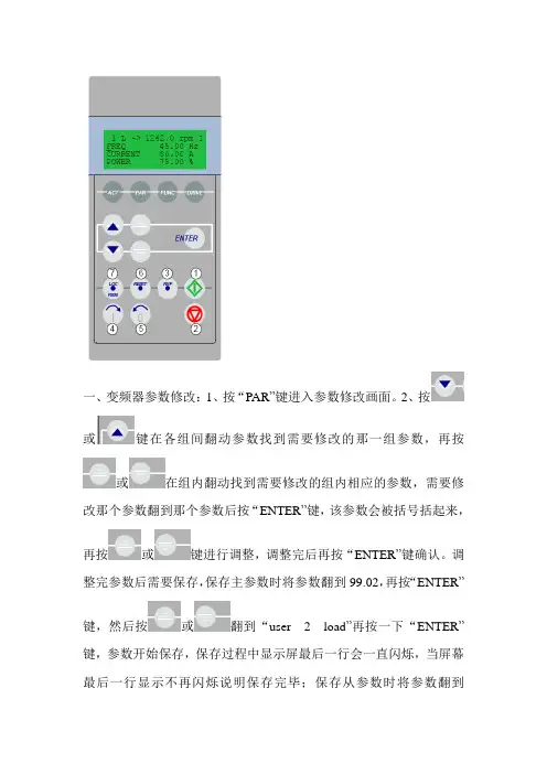 变频器操作步骤