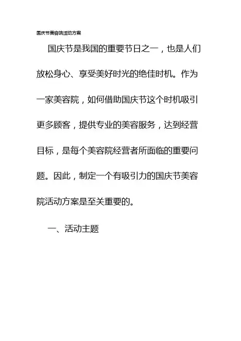 国庆节美容院活动方案