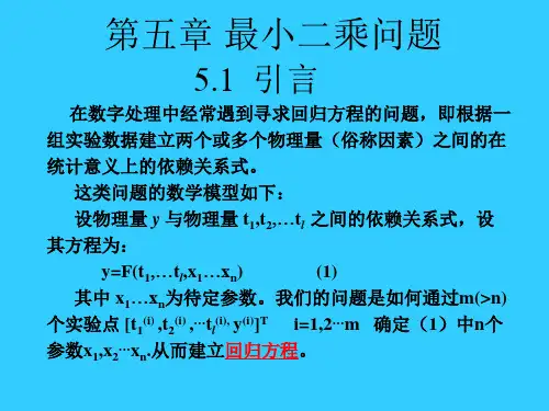 第五章 最小二乘问题分解