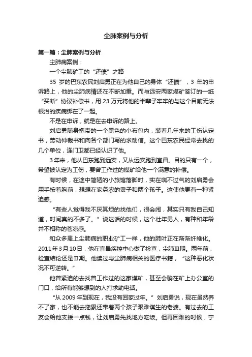 尘肺案例与分析