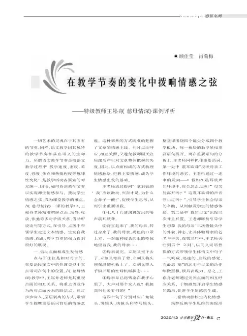 在教学节奏的变化中拨响情感之弦——特级教师王崧舟《慈母情深》课例评析