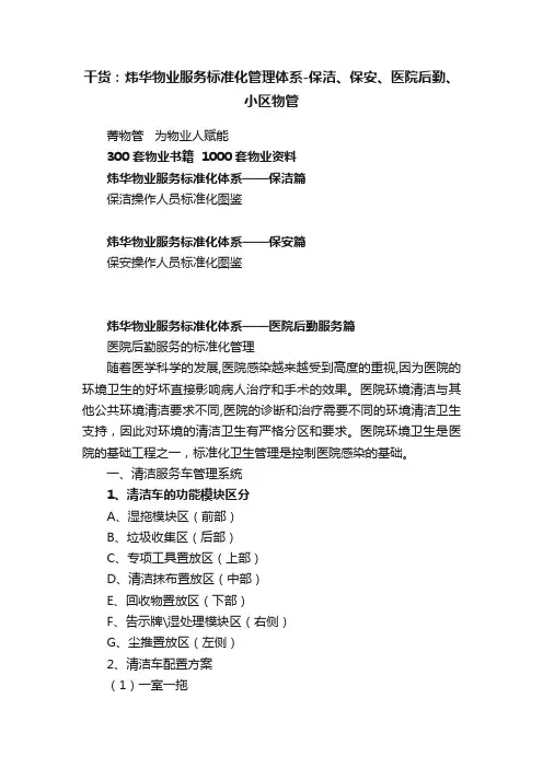 干货：炜华物业服务标准化管理体系-保洁、保安、医院后勤、小区物管