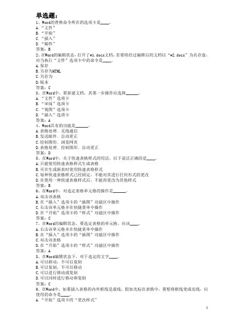 计算机统考文字处理