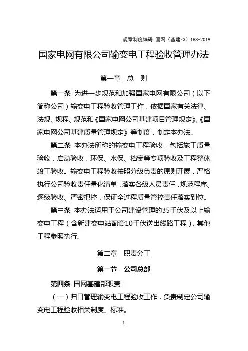 10国家电网有限公司输变电工程验收管理办法