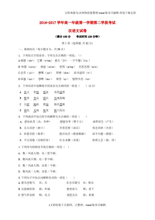 西藏自治区拉萨中学2020学年高一汉语文上学期第二学段考试期末试题