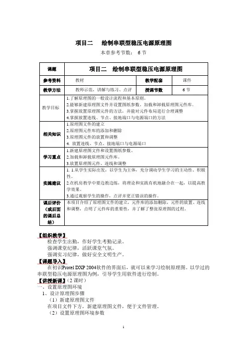 项目二绘制串联型稳压电源原理图