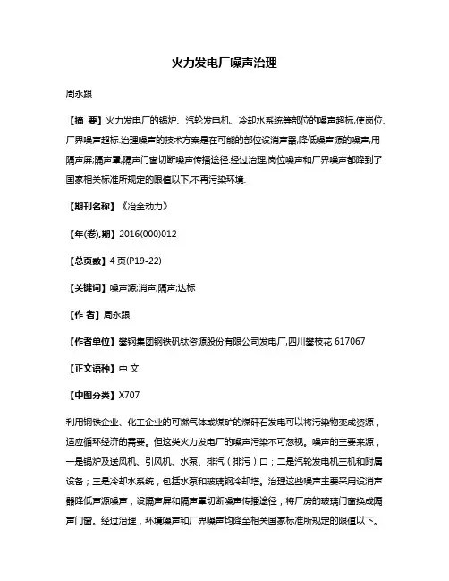火力发电厂噪声治理