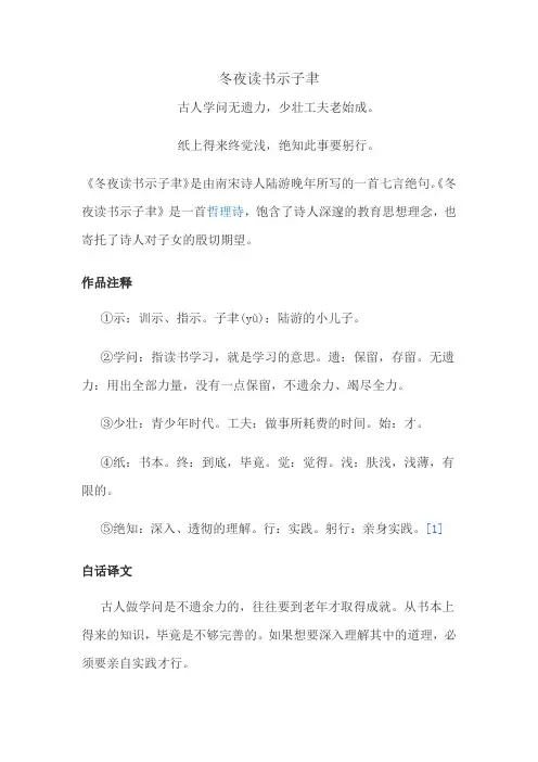 冬夜读书示子聿
