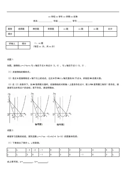 初中数学重庆市双福育才中学中考模拟数学模拟考试题(二)含答案解析.docx