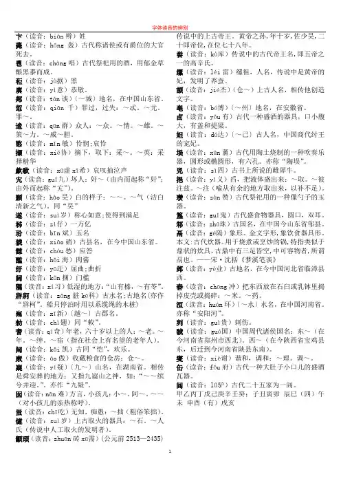 普通话特殊读音