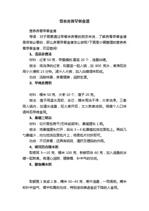 营养养胃早餐食谱
