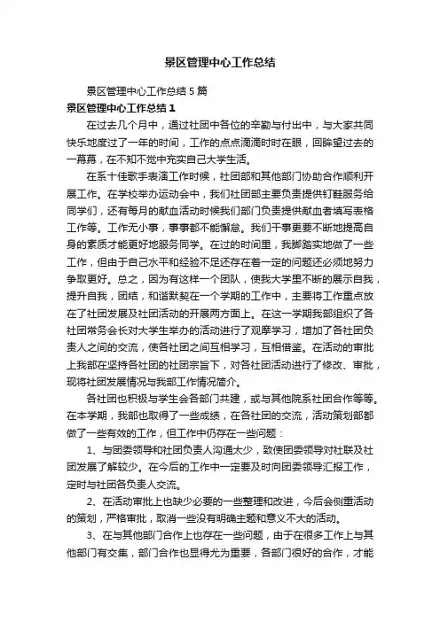 景区管理中心工作总结5篇