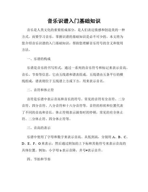 音乐识谱入门基础知识