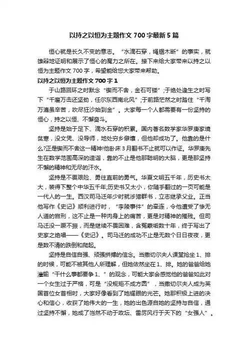以持之以恒为主题作文700字最新5篇