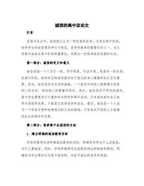 诚信的高中议论文