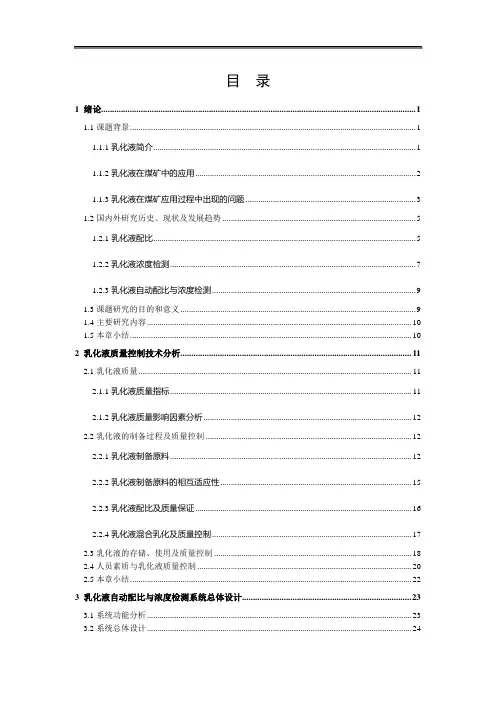 乳化液自动配比
