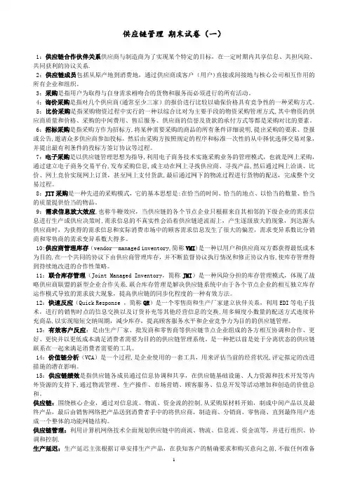 供应链管理 期末试卷(一)