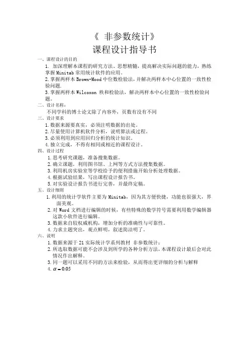 非参实验报告