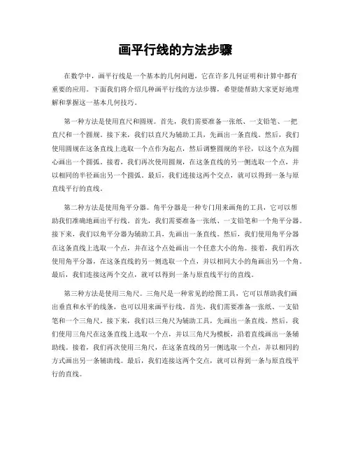 画平行线的方法步骤