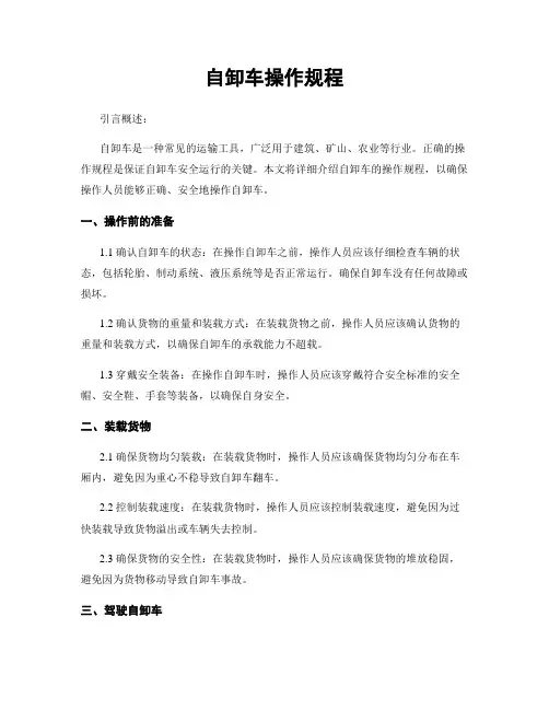 自卸车操作规程