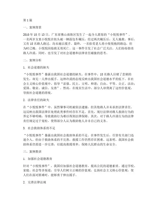 法律案例教训(2篇)
