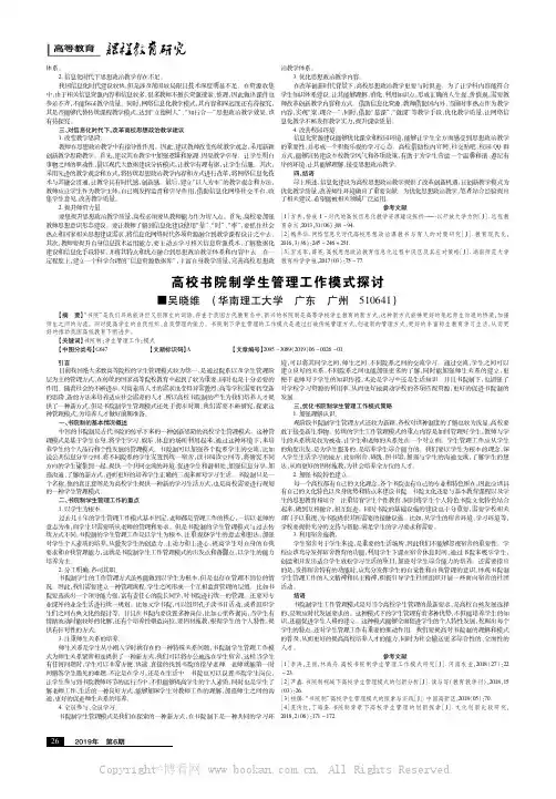 高校书院制学生管理工作模式探讨