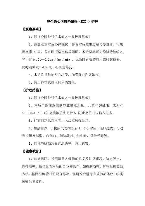 完全性心内膜垫缺损(ECD )护理