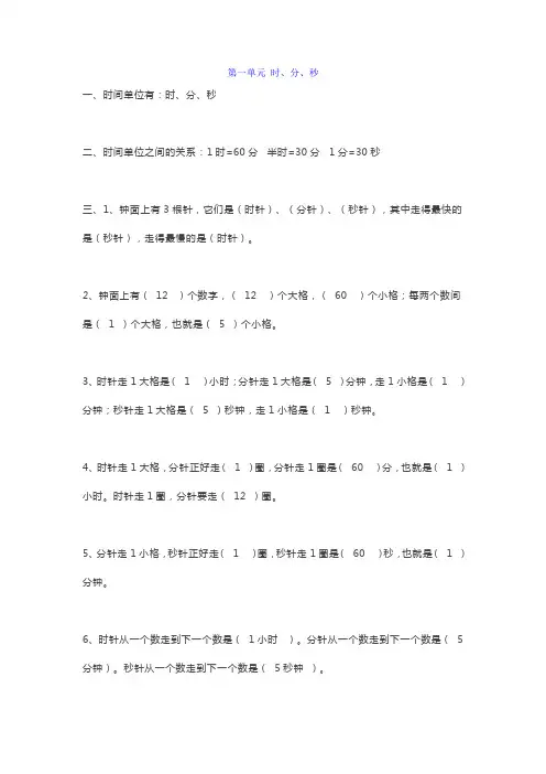 小学三年级数学上册1-4单元知识点整理