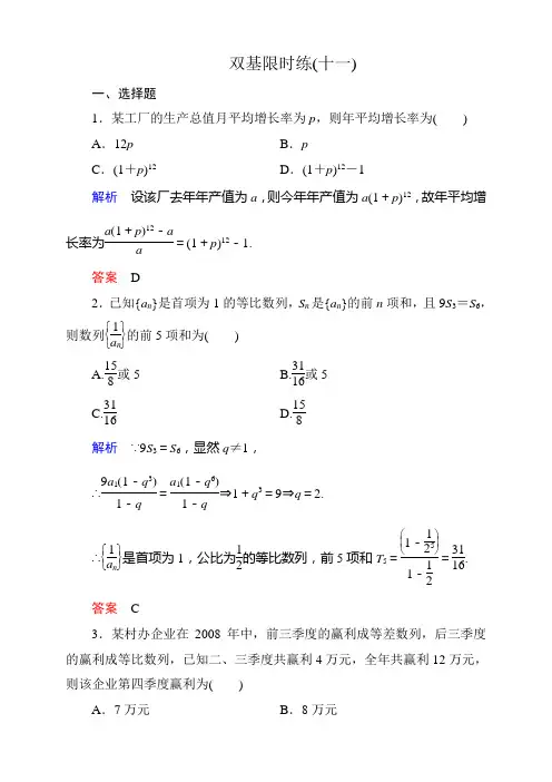 北师大版高中数学必修5双基限时练：第一章+数列(11套,含解析)双基限时练11