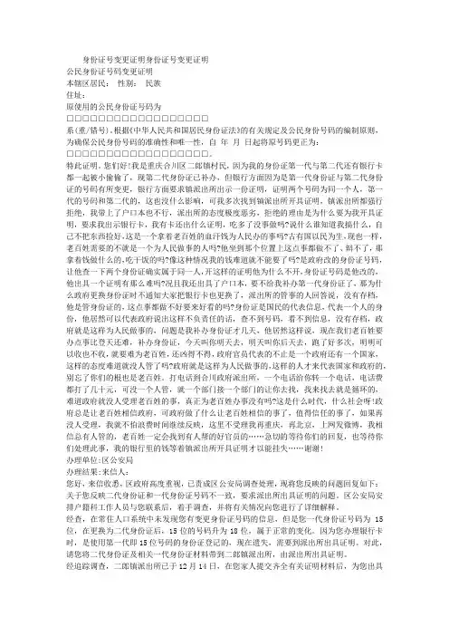 身份证号变更证明