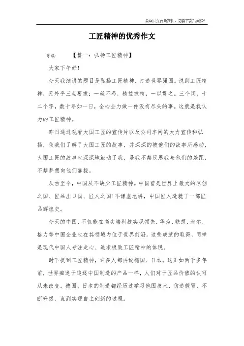 工匠精神的优秀作文