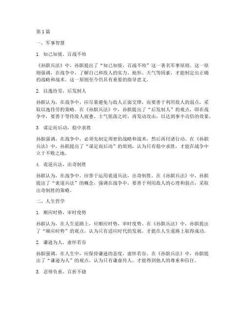 对孙膑的读后感(3篇)
