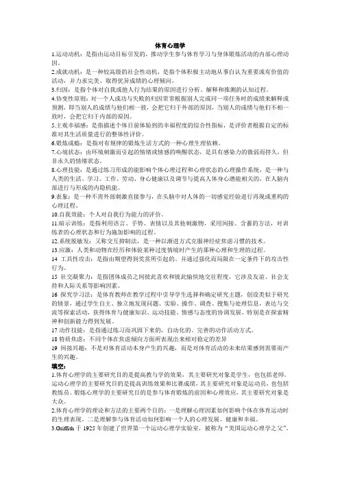 体育心理学
