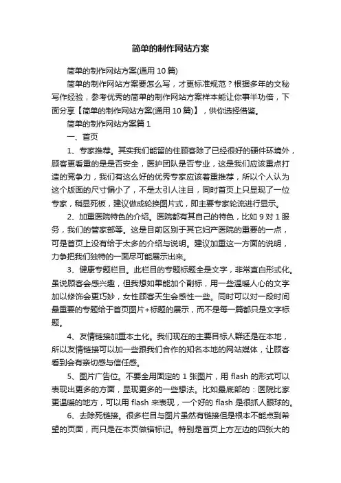 简单的制作网站方案