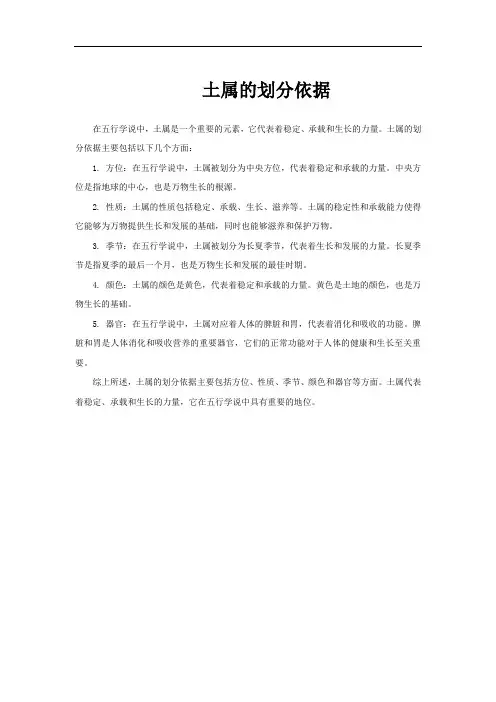 土属的划分依据