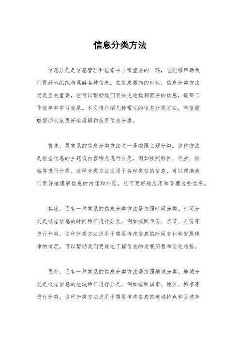 信息分类方法
