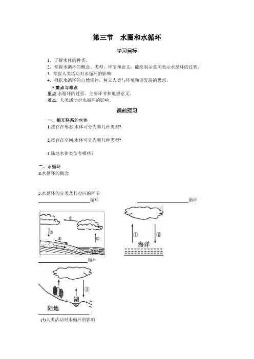 鲁教版高一地理必修一第二单元第三节水循环学案(视导课)