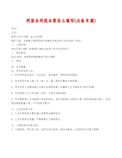 网签合同范本要怎么填写(必备8篇)