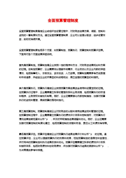 全面预算管理制度
