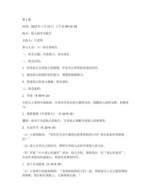 幼儿园小一班班会记录(3篇)