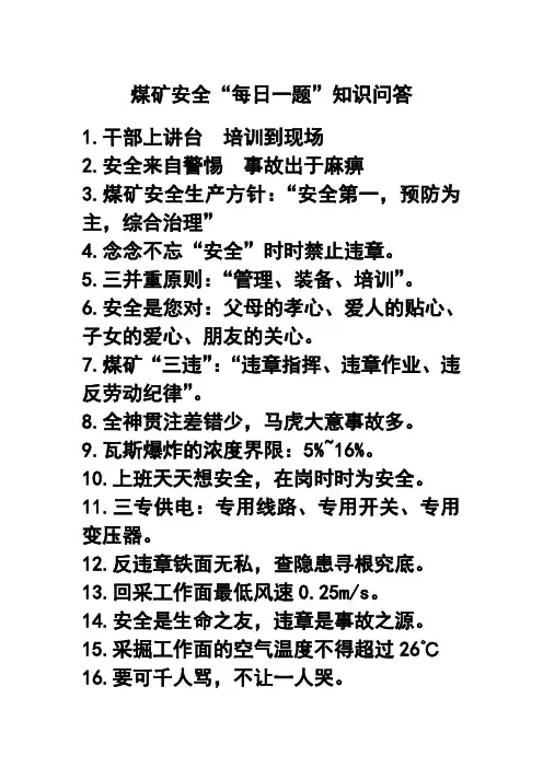 每日一题安全知识问答