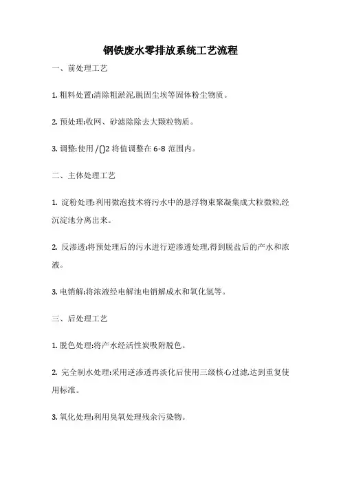 钢铁废水零排放系统工艺流程