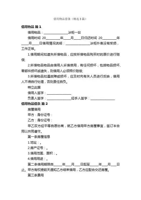 借用物品借条（精选3篇）